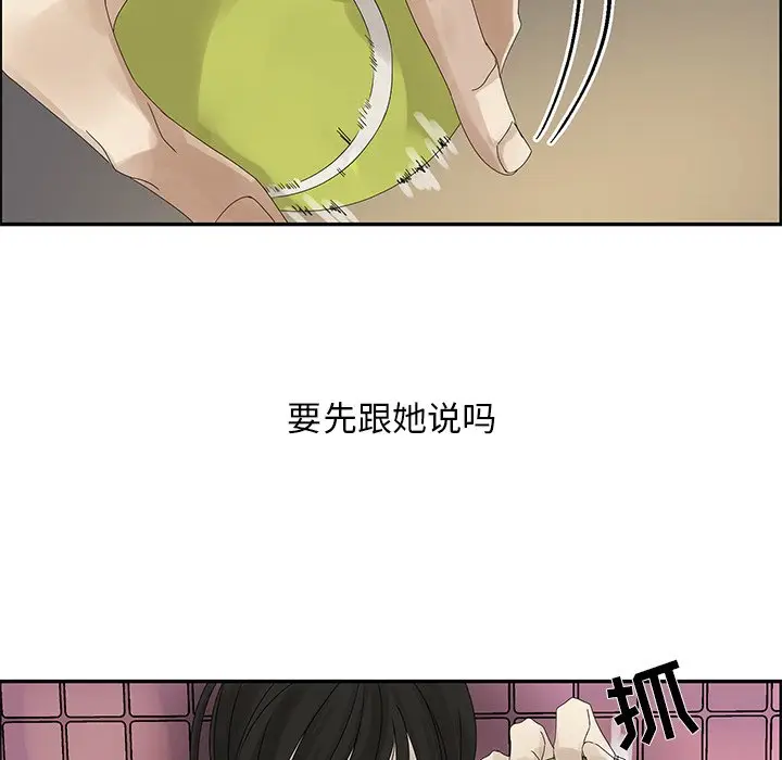 恋爱新手[顶通]韩漫全集-第 49 话无删减无遮挡章节图片 