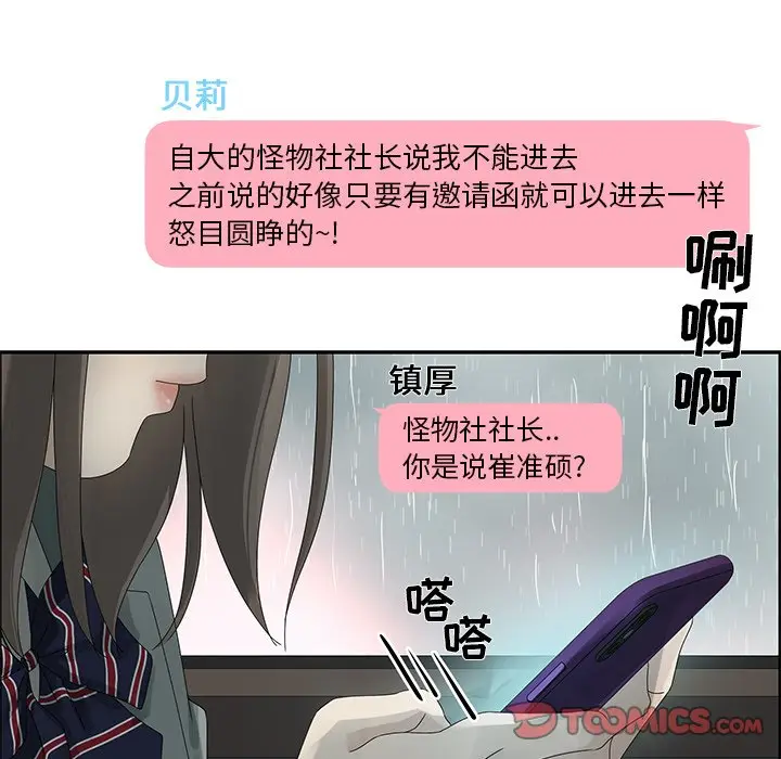 恋爱新手[顶通]韩漫全集-第 50 话无删减无遮挡章节图片 