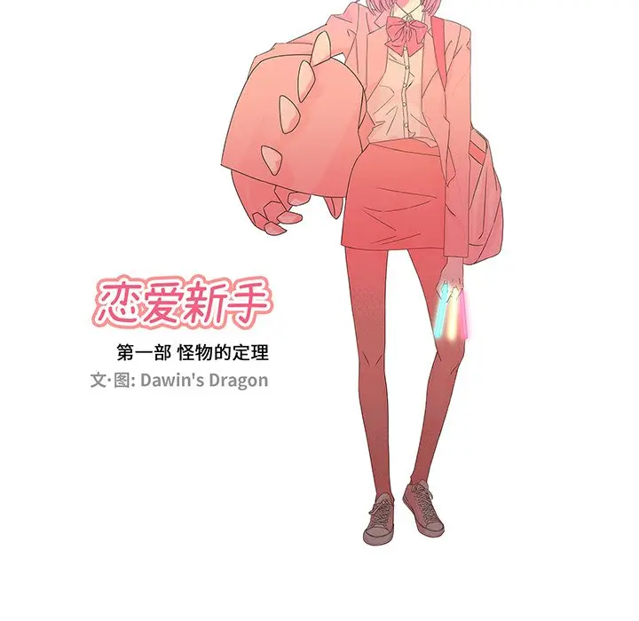 恋爱新手[顶通]韩漫全集-第 50 话无删减无遮挡章节图片 