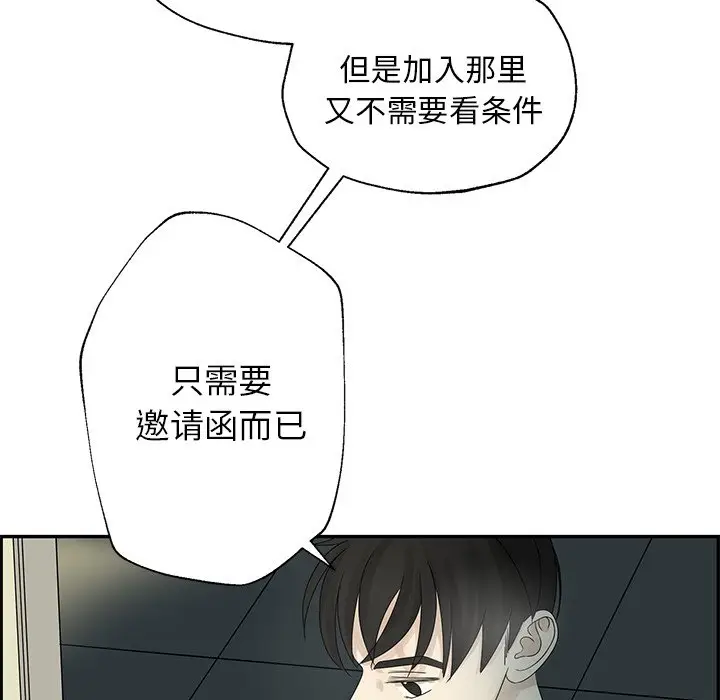 恋爱新手[顶通]韩漫全集-第 50 话无删减无遮挡章节图片 