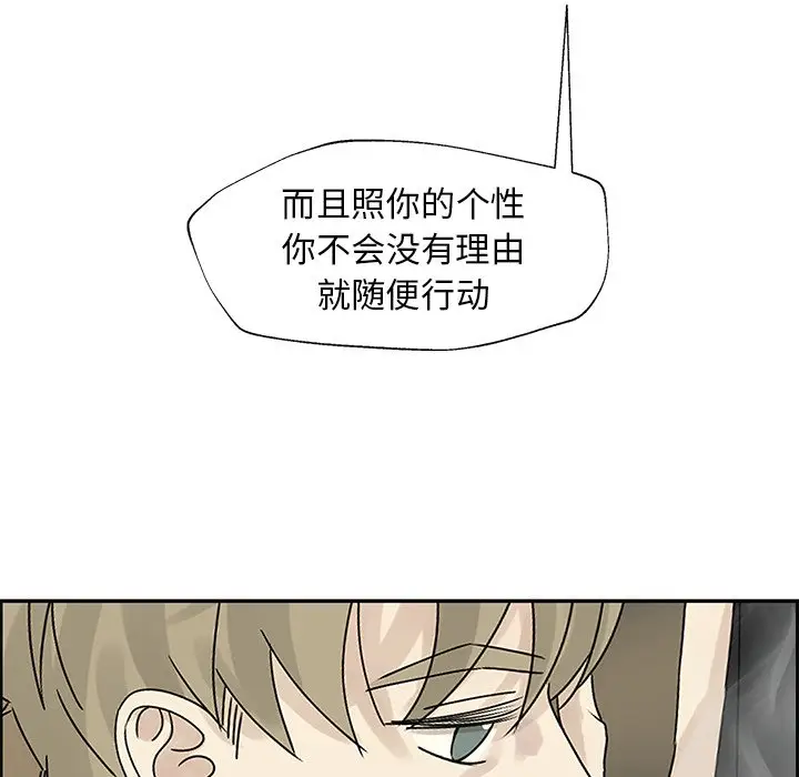 恋爱新手[顶通]韩漫全集-第 50 话无删减无遮挡章节图片 