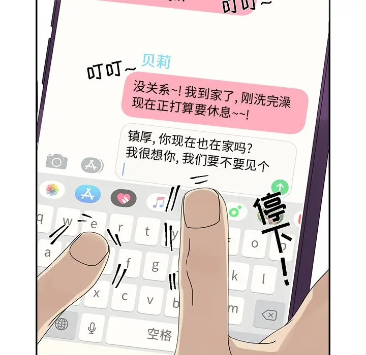 恋爱新手[顶通]韩漫全集-第 51 话无删减无遮挡章节图片 