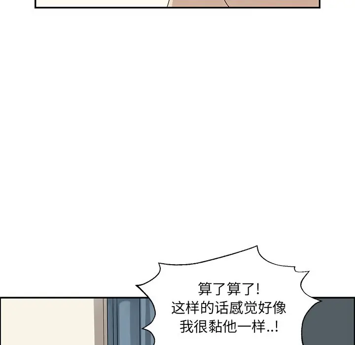 恋爱新手[顶通]韩漫全集-第 51 话无删减无遮挡章节图片 