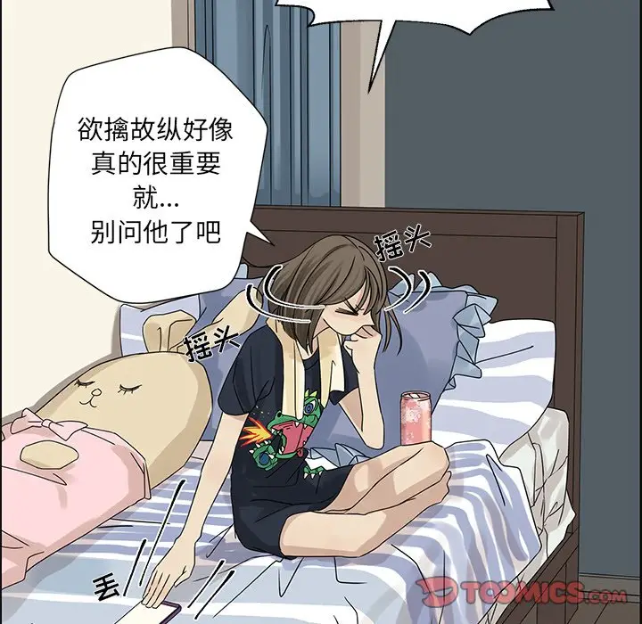 恋爱新手[顶通]韩漫全集-第 51 话无删减无遮挡章节图片 