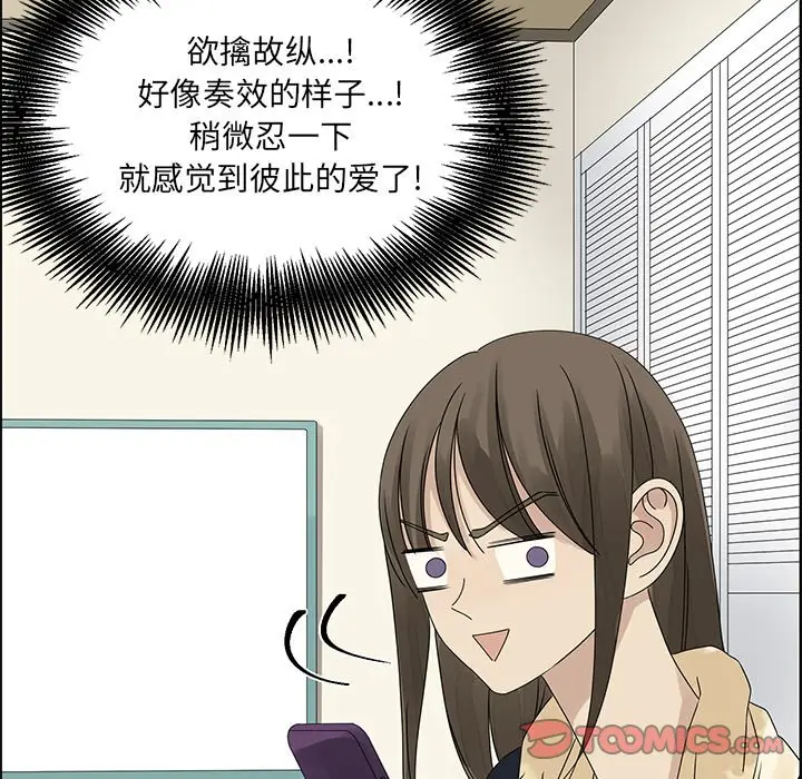 恋爱新手[顶通]韩漫全集-第 51 话无删减无遮挡章节图片 