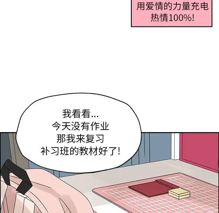 恋爱新手[顶通]韩漫全集-第 51 话无删减无遮挡章节图片 