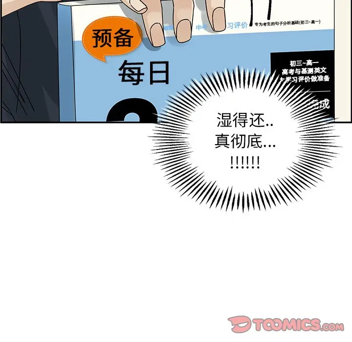 恋爱新手[顶通]韩漫全集-第 52 话无删减无遮挡章节图片 