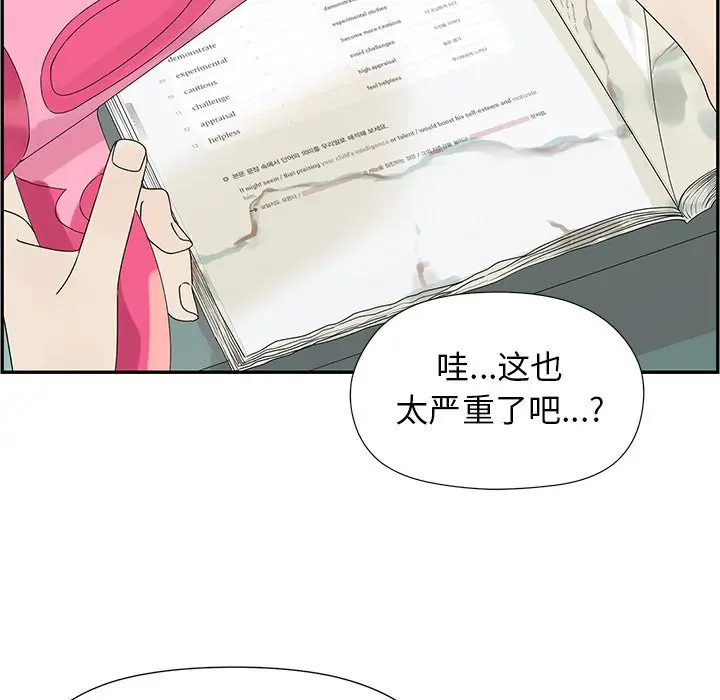 恋爱新手[顶通]韩漫全集-第 52 话无删减无遮挡章节图片 