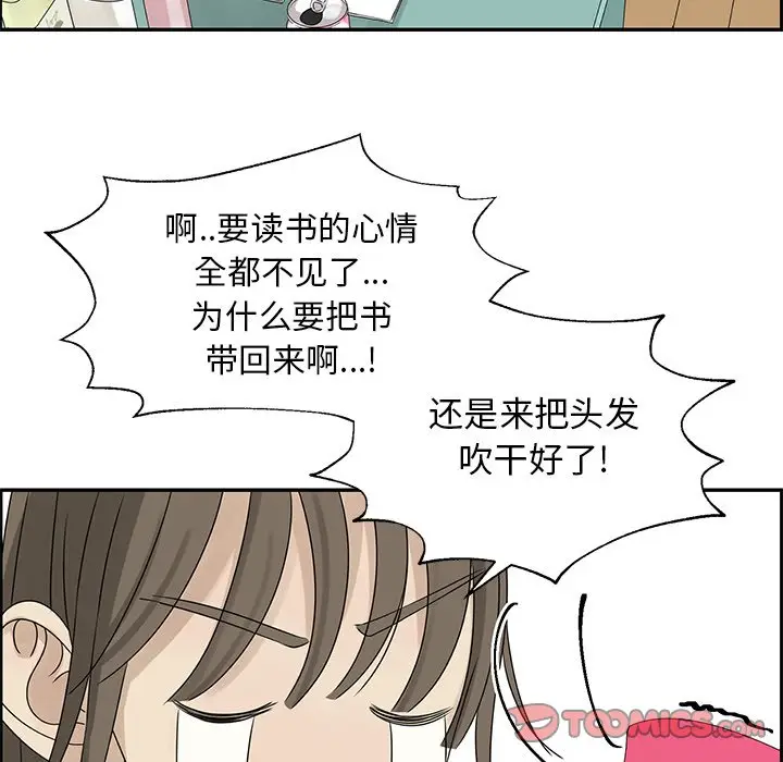 恋爱新手[顶通]韩漫全集-第 52 话无删减无遮挡章节图片 