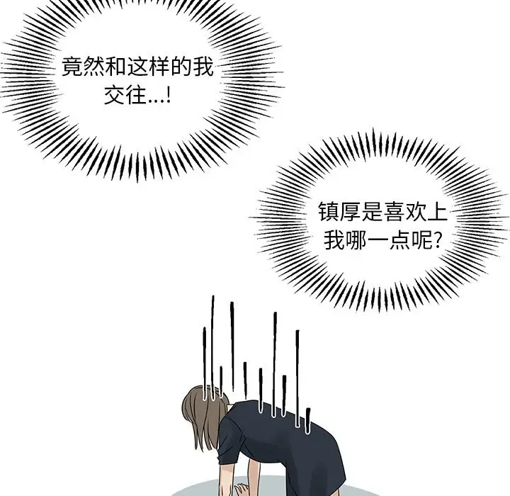 恋爱新手[顶通]韩漫全集-第 52 话无删减无遮挡章节图片 