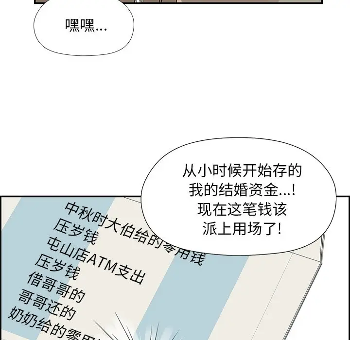 恋爱新手[顶通]韩漫全集-第 52 话无删减无遮挡章节图片 