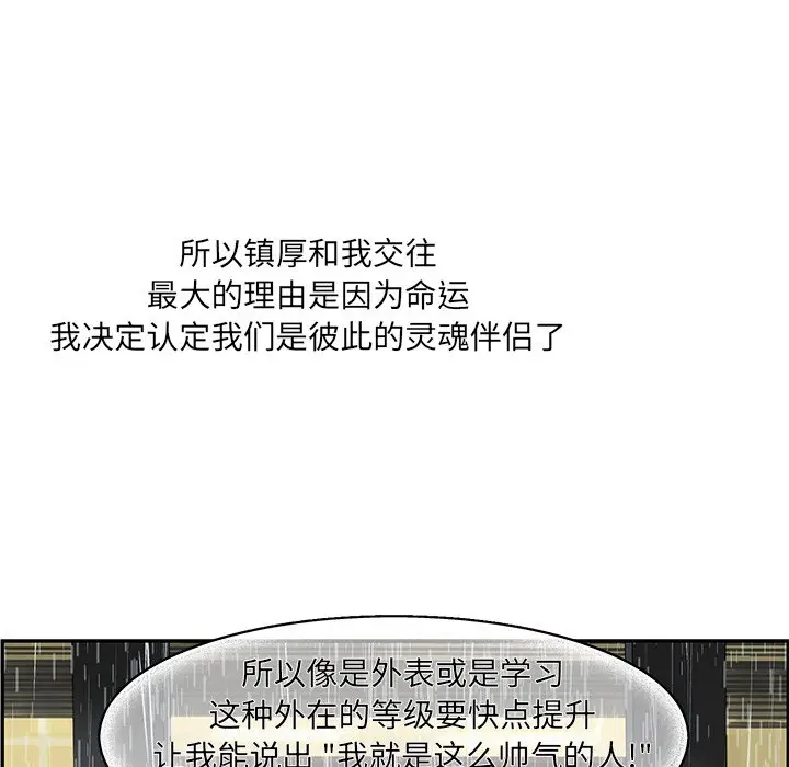 恋爱新手[顶通]韩漫全集-第 52 话无删减无遮挡章节图片 