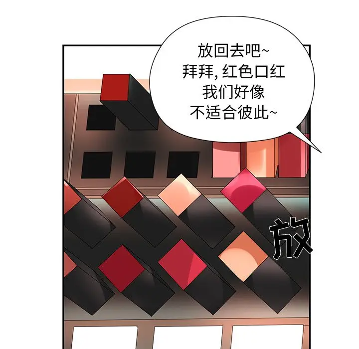 恋爱新手[顶通]韩漫全集-第 52 话无删减无遮挡章节图片 