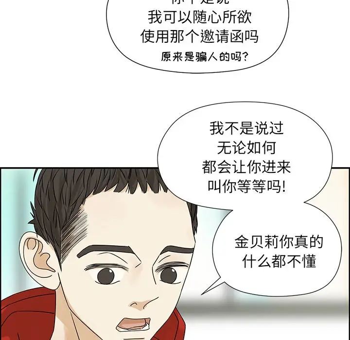 恋爱新手[顶通]韩漫全集-第 52 话无删减无遮挡章节图片 
