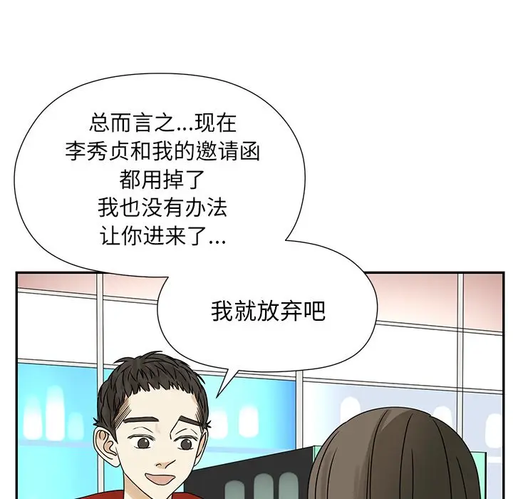 恋爱新手[顶通]韩漫全集-第 52 话无删减无遮挡章节图片 