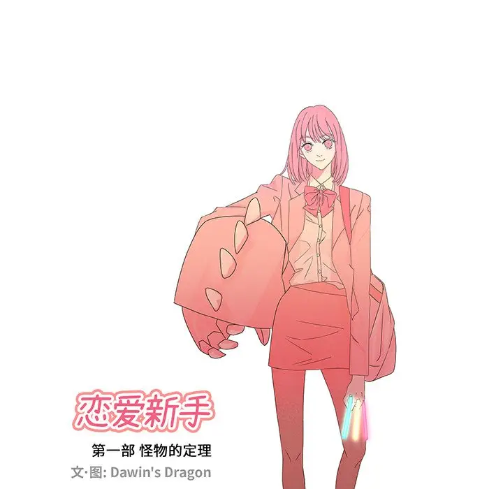 恋爱新手[顶通]韩漫全集-第 53 话无删减无遮挡章节图片 