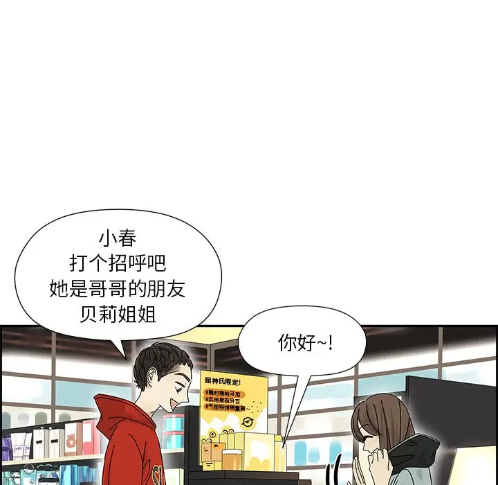 恋爱新手[顶通]韩漫全集-第 53 话无删减无遮挡章节图片 