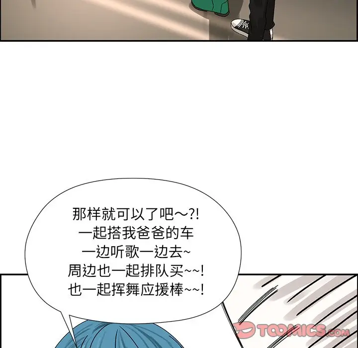 恋爱新手[顶通]韩漫全集-第 53 话无删减无遮挡章节图片 