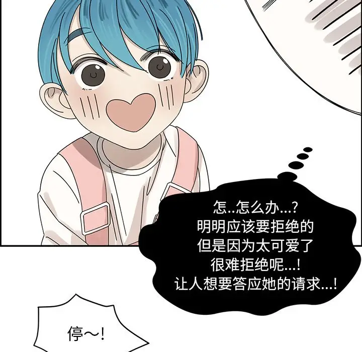 恋爱新手[顶通]韩漫全集-第 53 话无删减无遮挡章节图片 