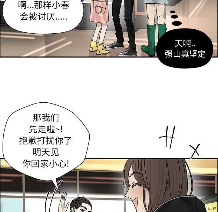 恋爱新手[顶通]韩漫全集-第 53 话无删减无遮挡章节图片 