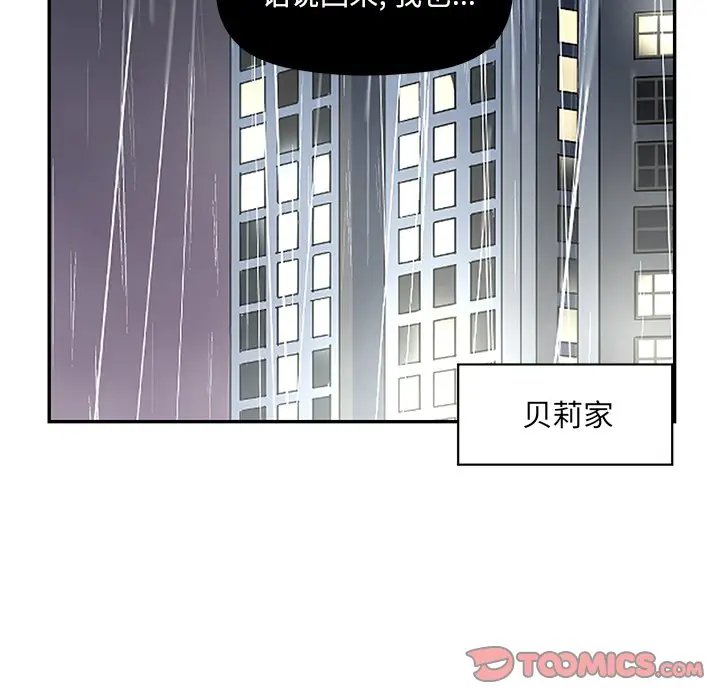恋爱新手[顶通]韩漫全集-第 53 话无删减无遮挡章节图片 