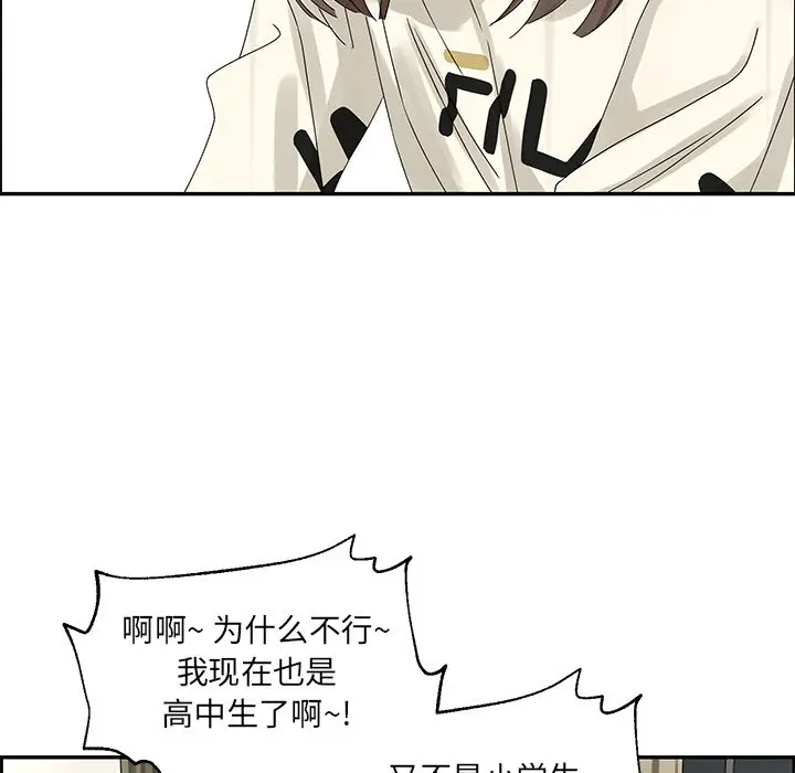 恋爱新手[顶通]韩漫全集-第 53 话无删减无遮挡章节图片 
