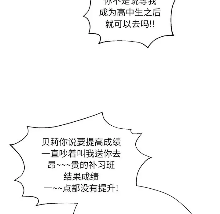 恋爱新手[顶通]韩漫全集-第 53 话无删减无遮挡章节图片 