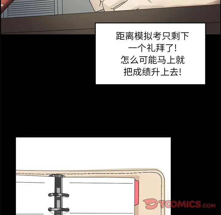 恋爱新手[顶通]韩漫全集-第 53 话无删减无遮挡章节图片 