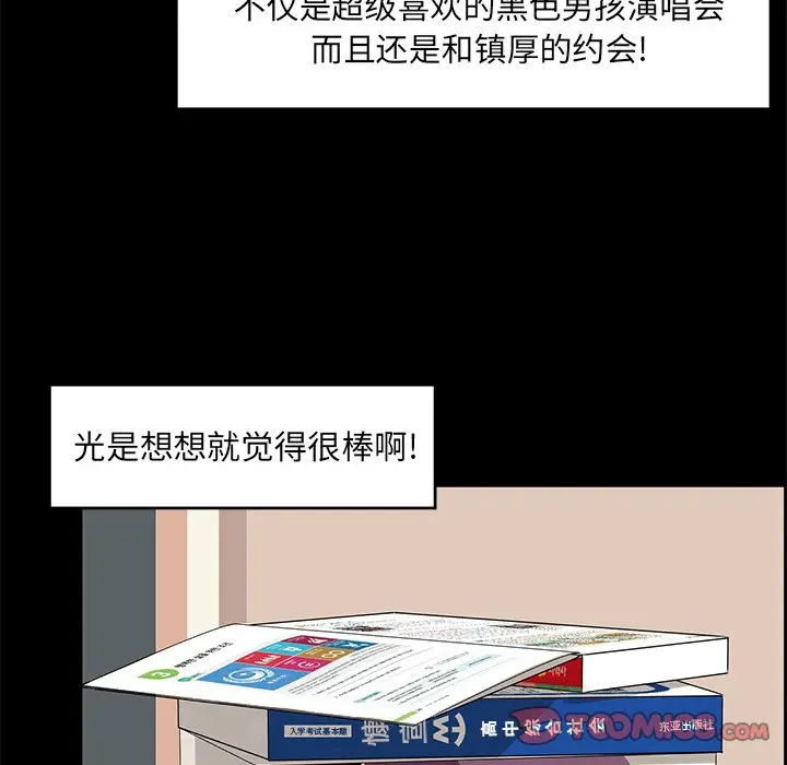 恋爱新手[顶通]韩漫全集-第 53 话无删减无遮挡章节图片 