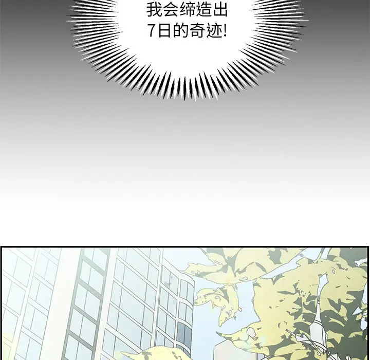 恋爱新手[顶通]韩漫全集-第 53 话无删减无遮挡章节图片 