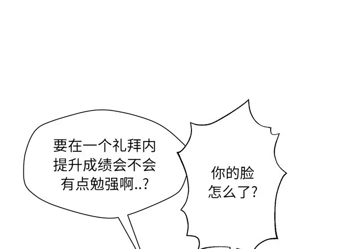 恋爱新手[顶通]韩漫全集-第 54 话无删减无遮挡章节图片 