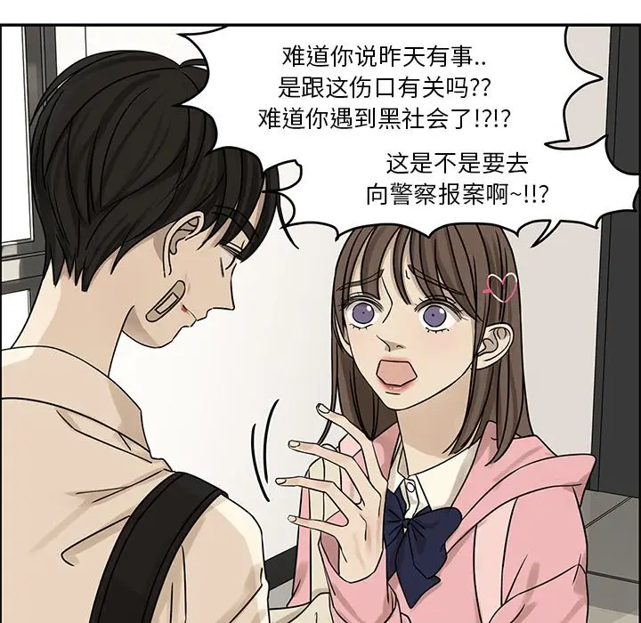 恋爱新手[顶通]韩漫全集-第 54 话无删减无遮挡章节图片 