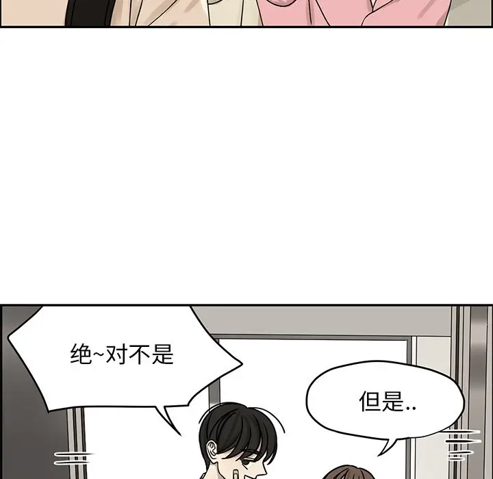 恋爱新手[顶通]韩漫全集-第 54 话无删减无遮挡章节图片 