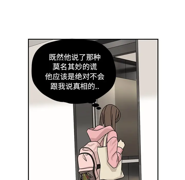 恋爱新手[顶通]韩漫全集-第 54 话无删减无遮挡章节图片 