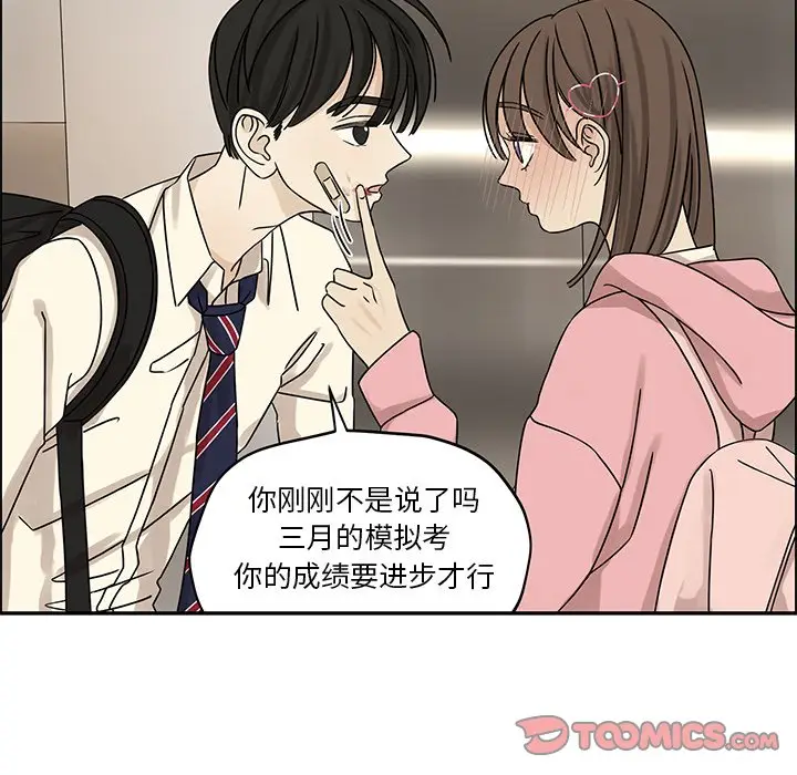 恋爱新手[顶通]韩漫全集-第 54 话无删减无遮挡章节图片 