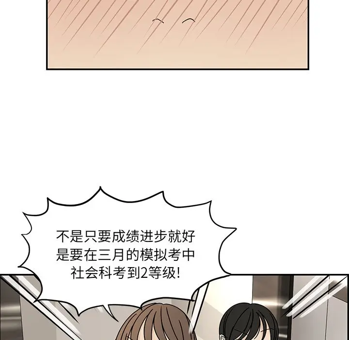 恋爱新手[顶通]韩漫全集-第 54 话无删减无遮挡章节图片 