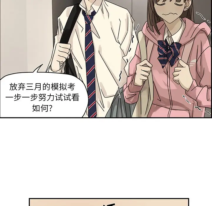 恋爱新手[顶通]韩漫全集-第 54 话无删减无遮挡章节图片 