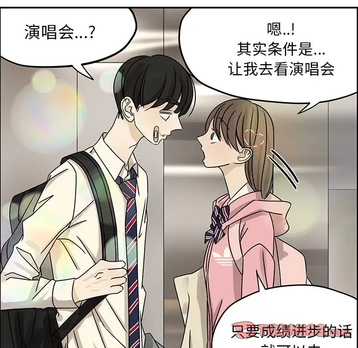 恋爱新手[顶通]韩漫全集-第 54 话无删减无遮挡章节图片 