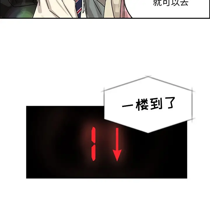 恋爱新手[顶通]韩漫全集-第 54 话无删减无遮挡章节图片 