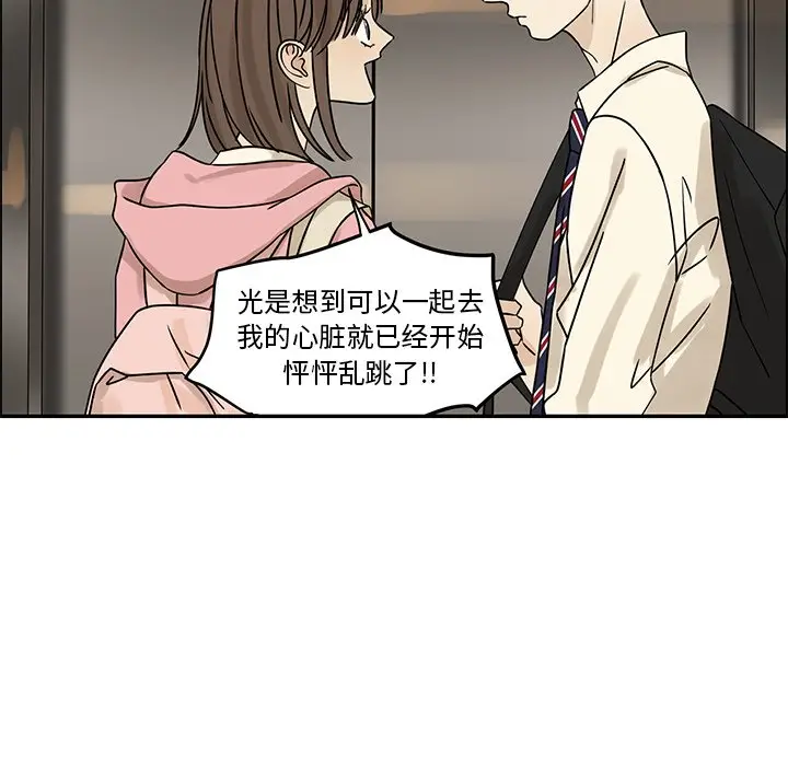 恋爱新手[顶通]韩漫全集-第 54 话无删减无遮挡章节图片 