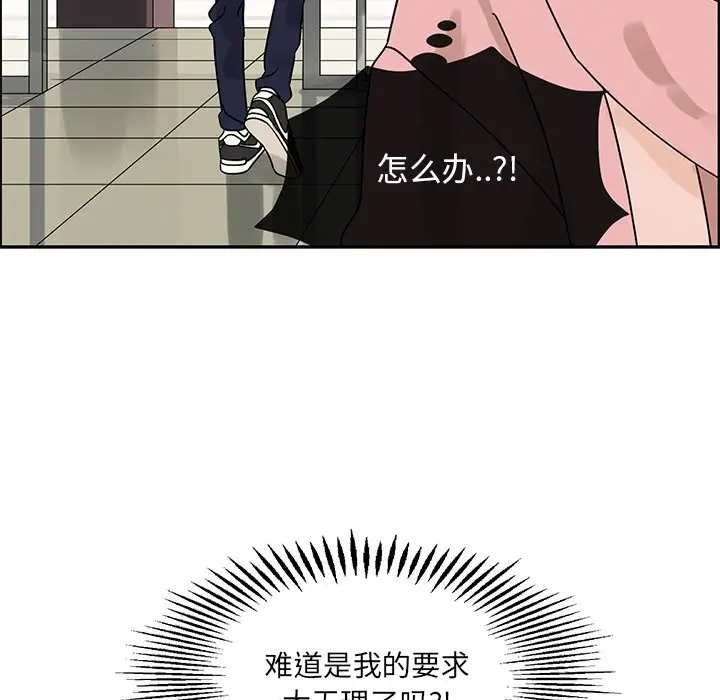 恋爱新手[顶通]韩漫全集-第 54 话无删减无遮挡章节图片 