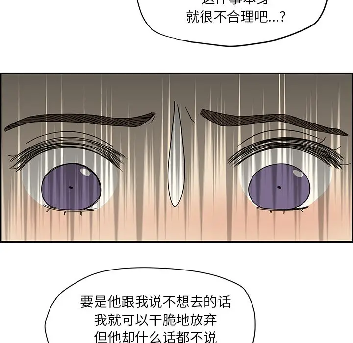 恋爱新手[顶通]韩漫全集-第 54 话无删减无遮挡章节图片 