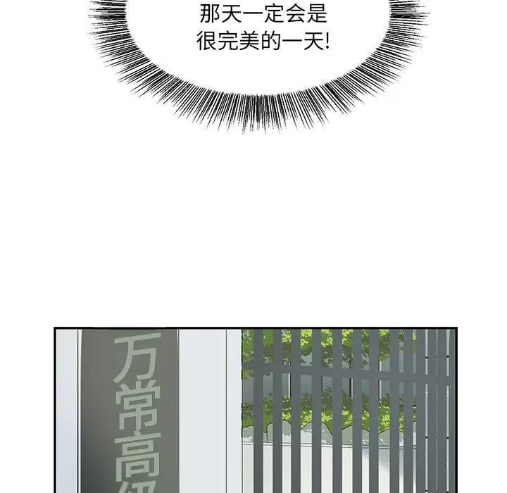 恋爱新手[顶通]韩漫全集-第 55 话无删减无遮挡章节图片 