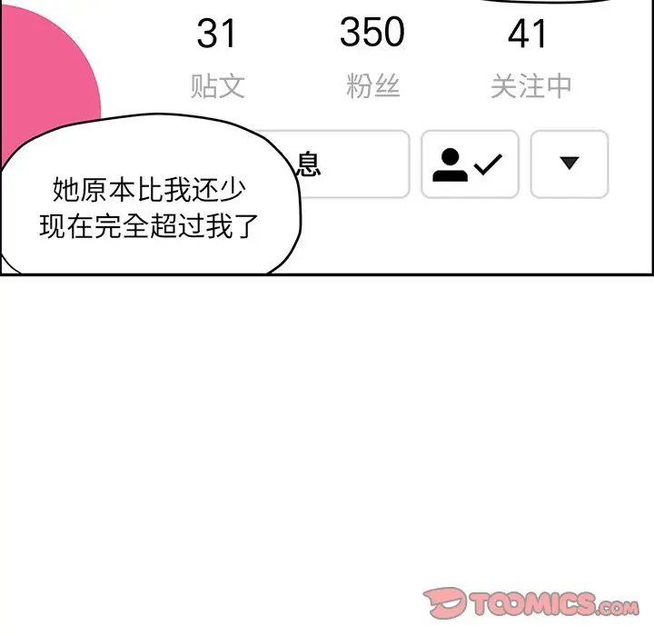 恋爱新手[顶通]韩漫全集-第 55 话无删减无遮挡章节图片 