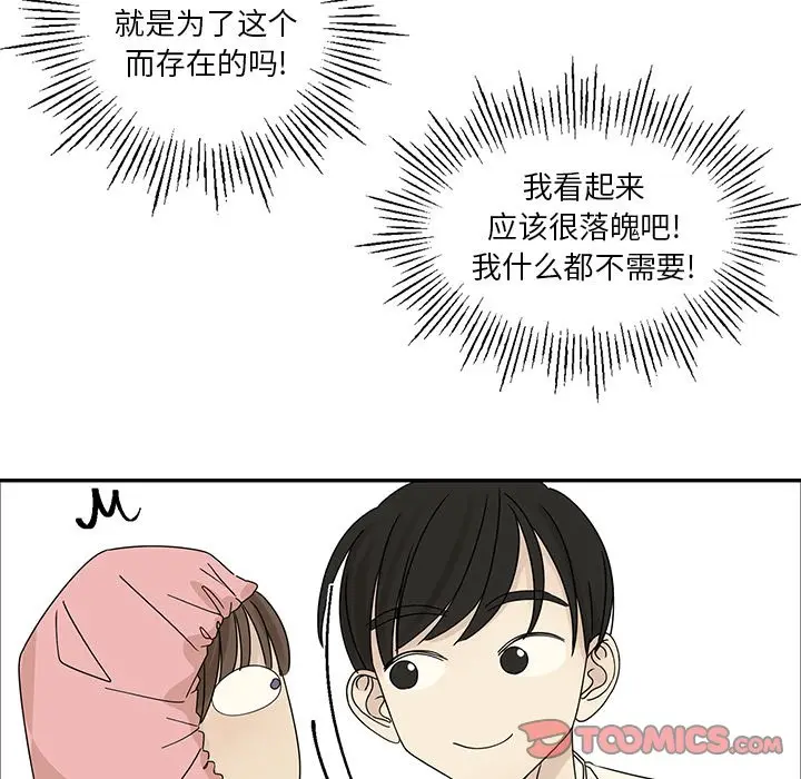 恋爱新手[顶通]韩漫全集-第 55 话无删减无遮挡章节图片 