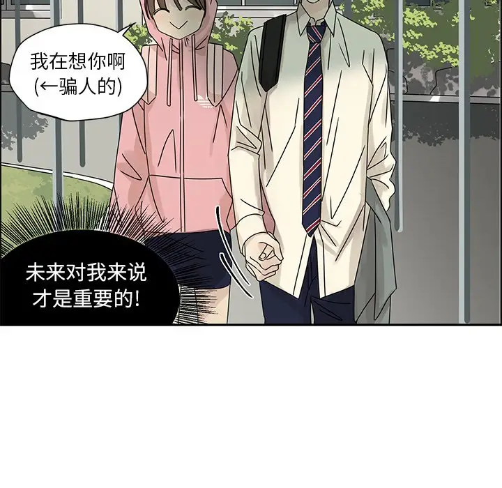 恋爱新手[顶通]韩漫全集-第 55 话无删减无遮挡章节图片 