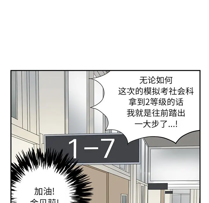 恋爱新手[顶通]韩漫全集-第 55 话无删减无遮挡章节图片 