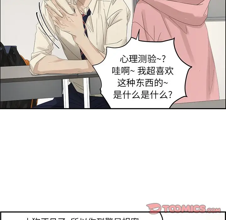恋爱新手[顶通]韩漫全集-第 55 话无删减无遮挡章节图片 
