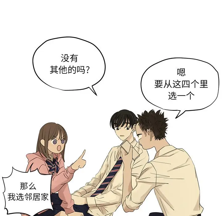 恋爱新手[顶通]韩漫全集-第 55 话无删减无遮挡章节图片 