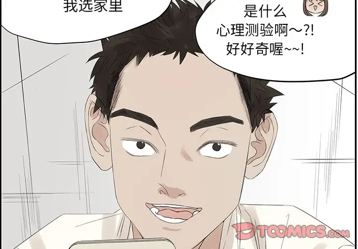 恋爱新手[顶通]韩漫全集-第 56 话无删减无遮挡章节图片 